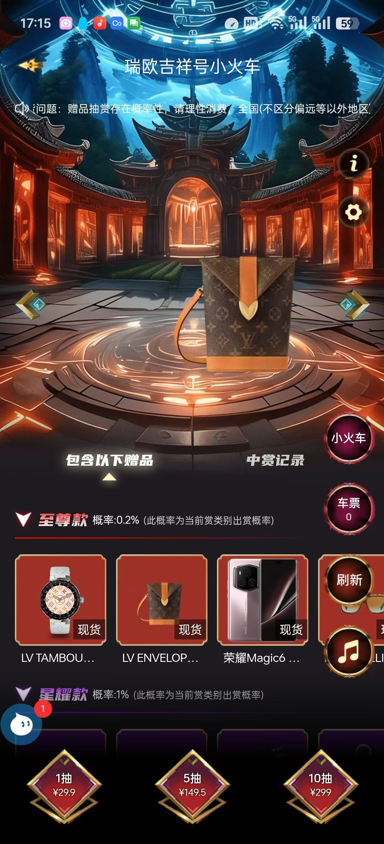 瑞欧一番赏APP