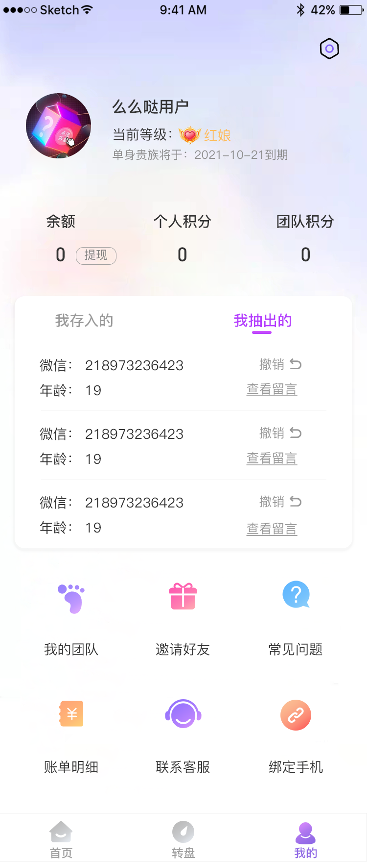 找朋友APP