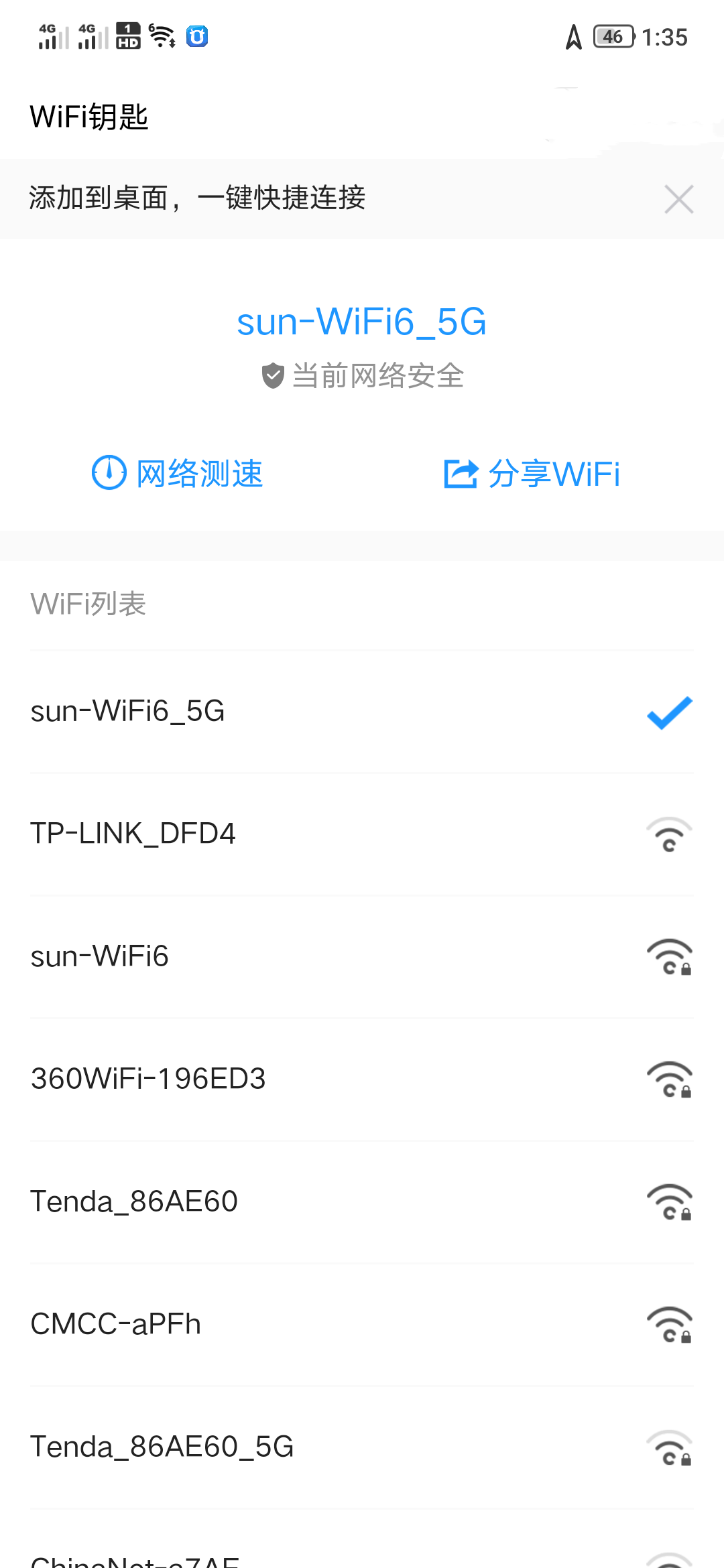 嘿快WiFi