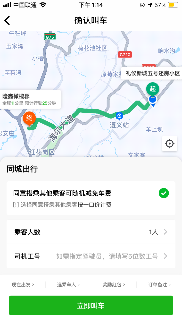 网乐出行司机端