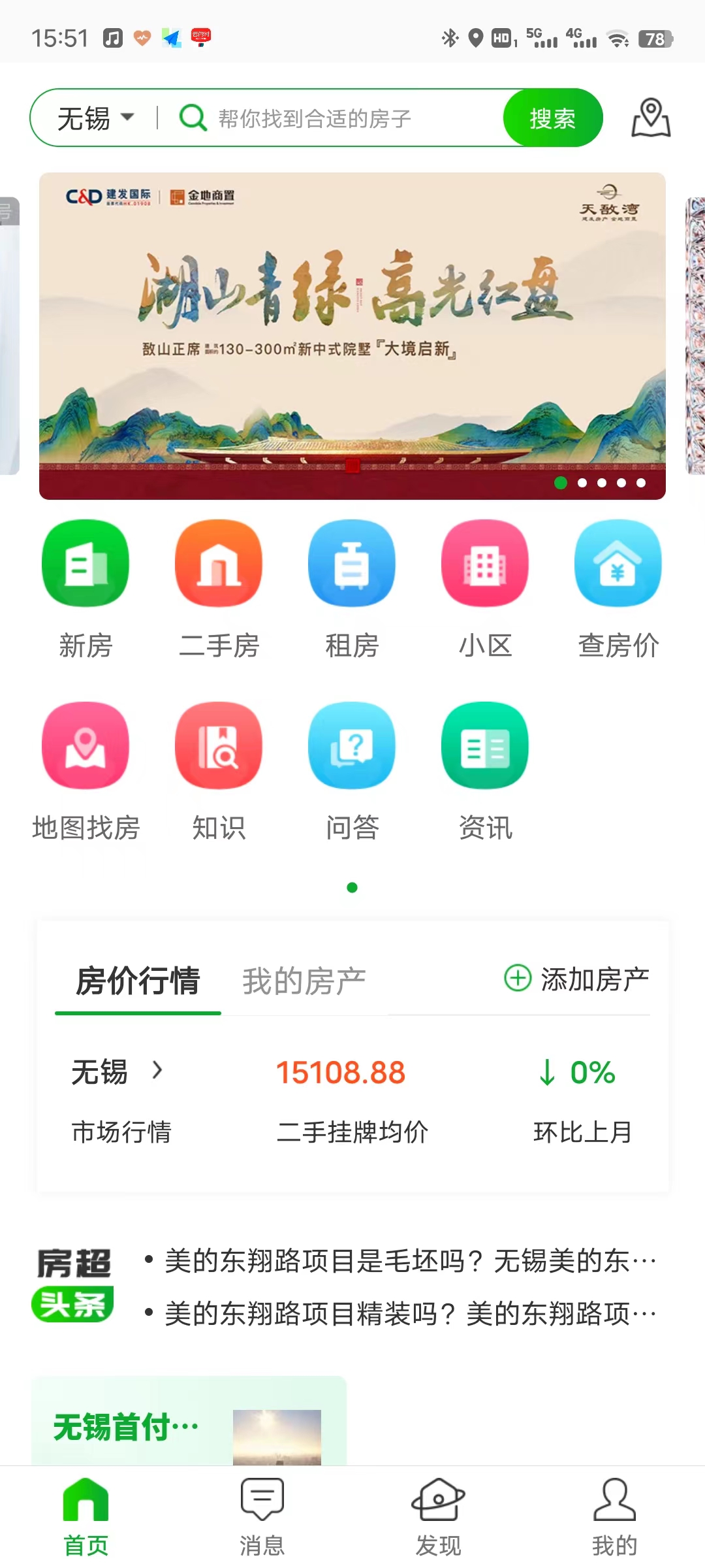 房超市app