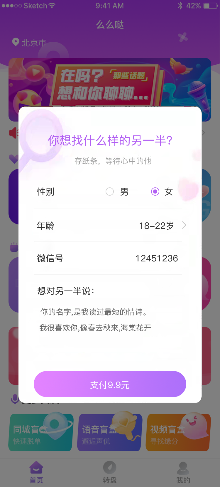 找朋友APP