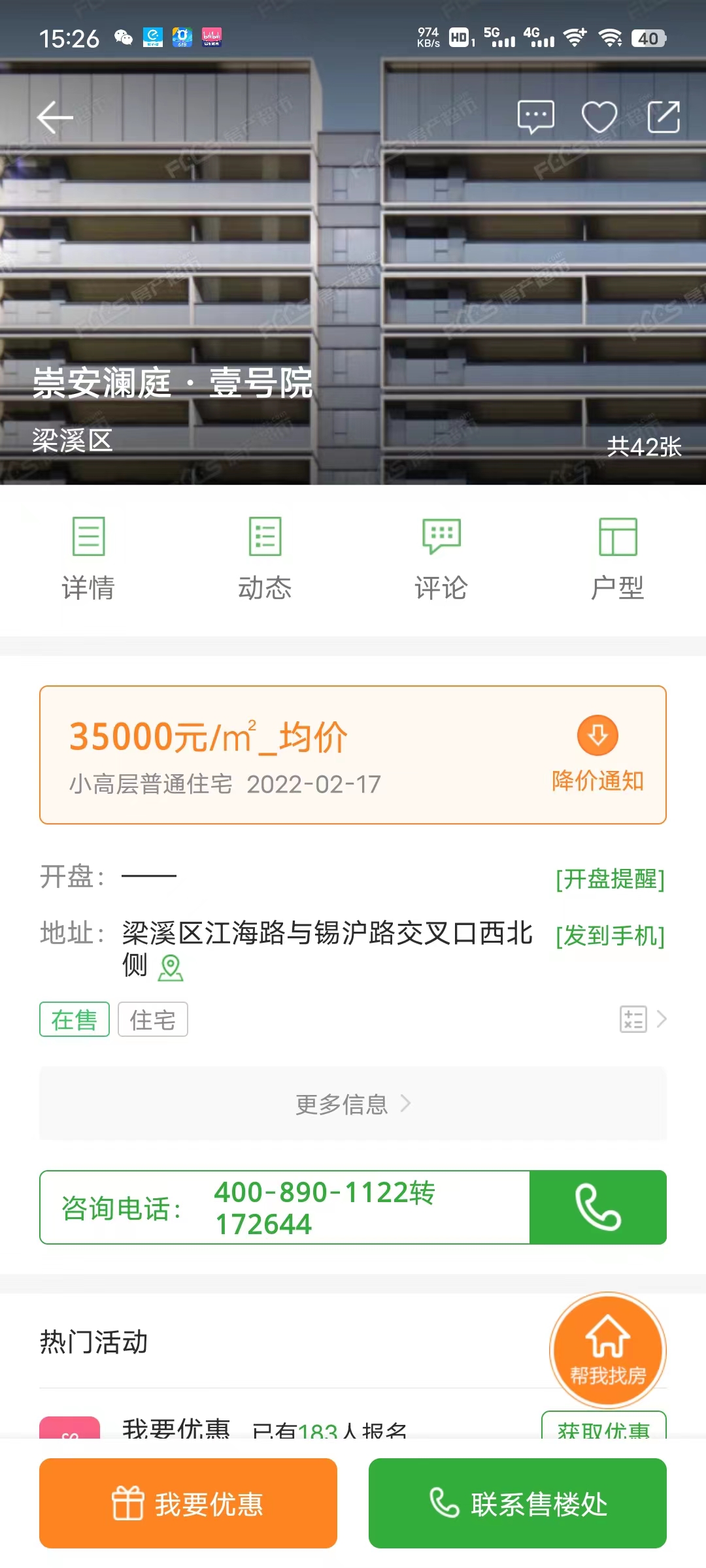 房超市app